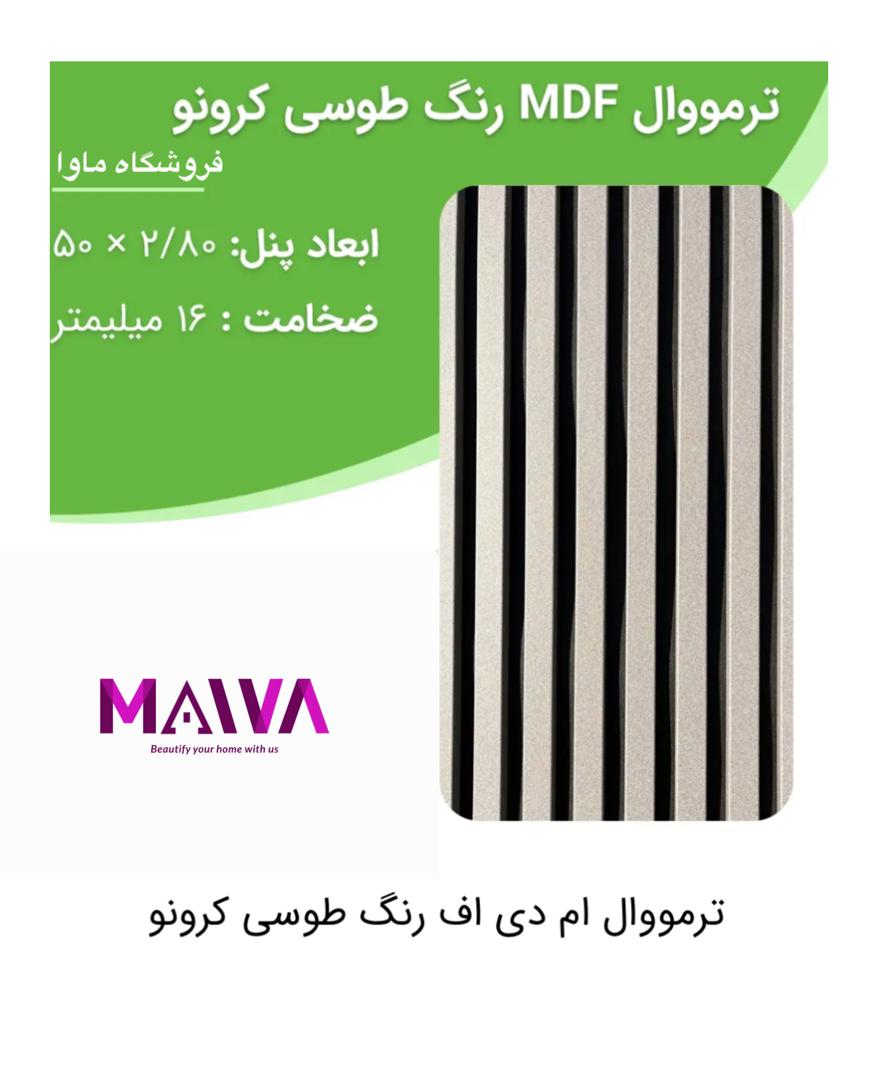 ترمووال ام دی اف (طوسی کرونو)