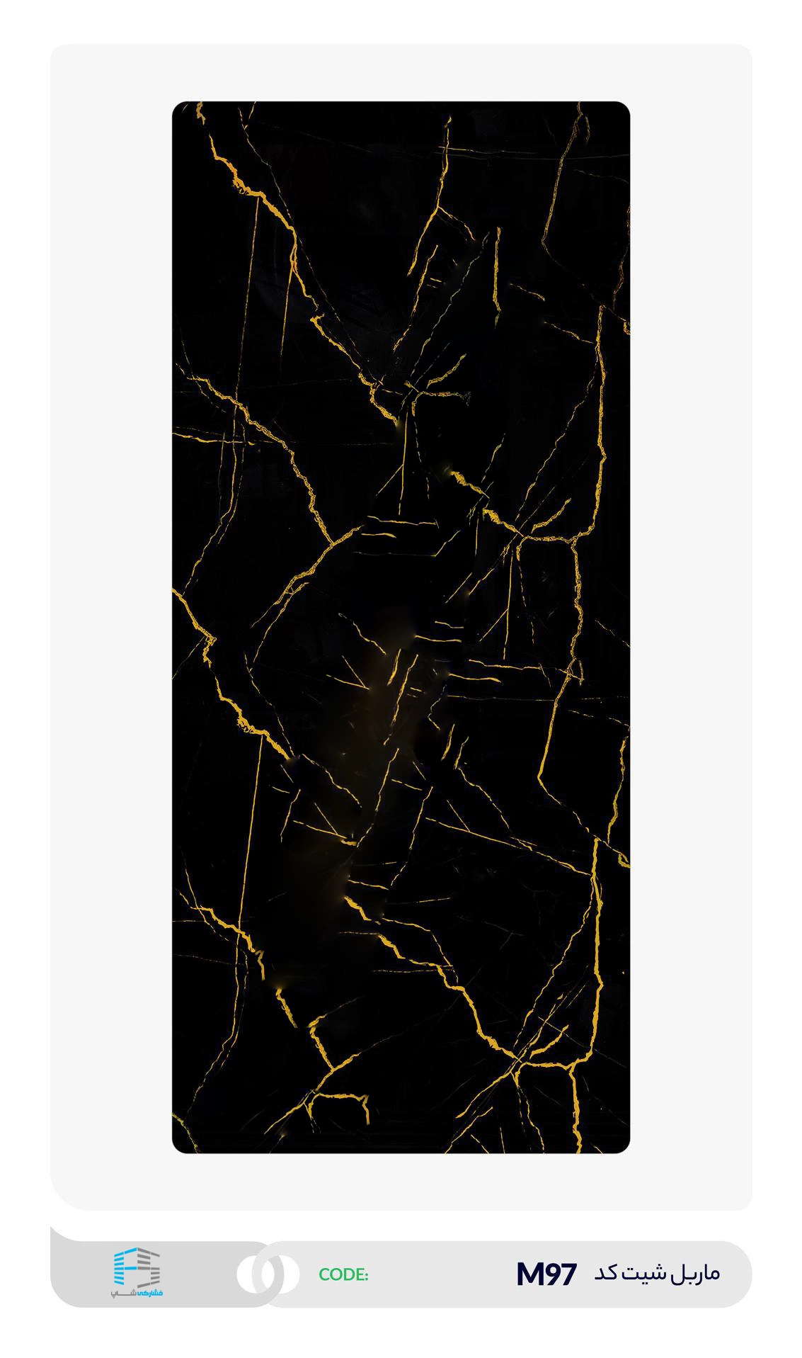 ماربل شیت مشکی رگه طلایی